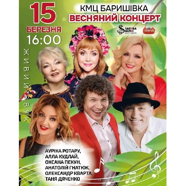 Весняний концерт м.Баришівка