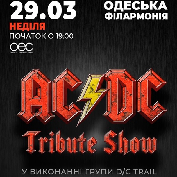 AC/DC - Великий концерт в Одесі