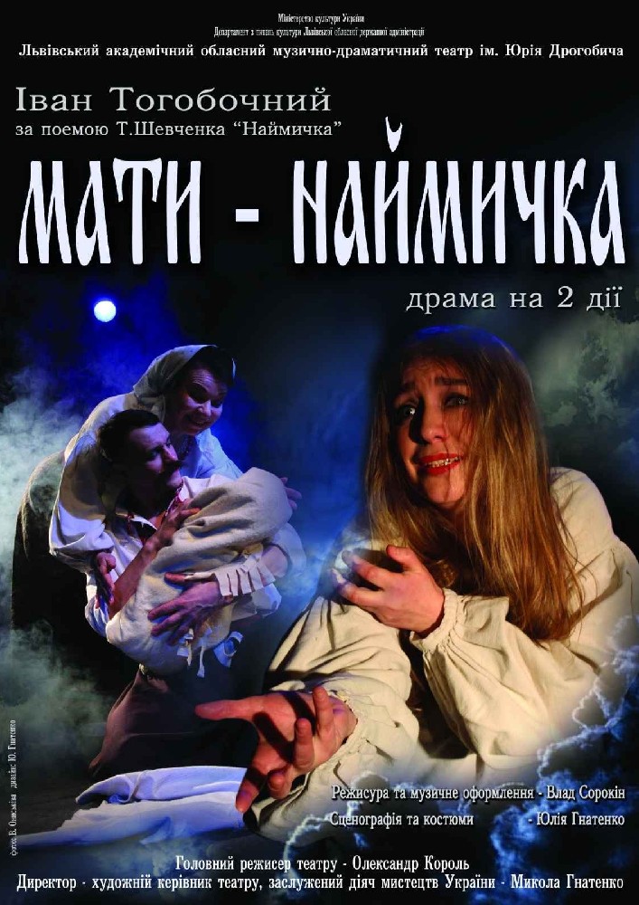 Придбати квиток на «Мати - наймичка» (театр ім. Юрія Дрогобича) в Львівський академічний обласний музично-драматичний театр ім. Юрія Дрогобич 