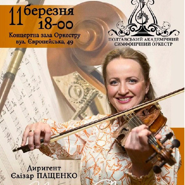 Концерт «Скарби Європи»