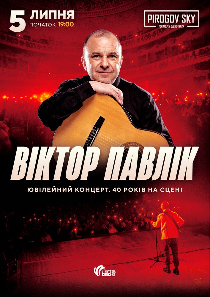 Віктор Павлік. 40 років творчості