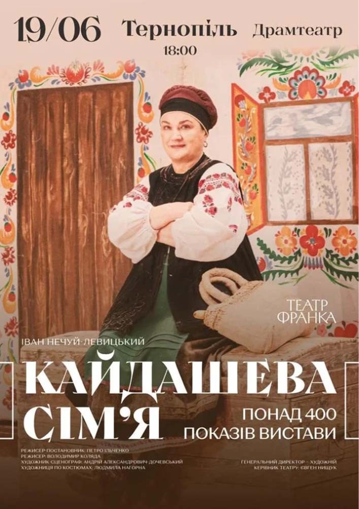 Придбати квиток на Кайдашева сім'я в Тернопільський драматичний театр імені Т. Г. Шевченка Тернопільський драматичний театр імені Т. Г. Шевченка