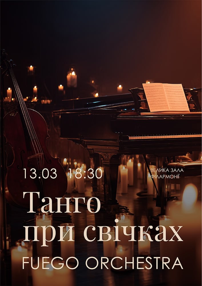 Придбати квиток на Танго при свічках. Fuego Orchestra в Закарпатська обласна філармонія 