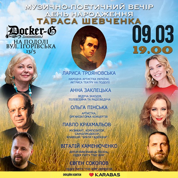 Вечір до Дня народження Тараса Шевченка