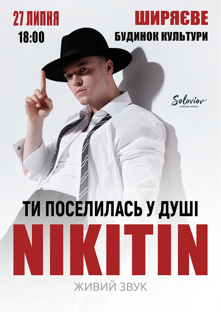 Придбати квиток на NIKITIN в СБК Новый зал