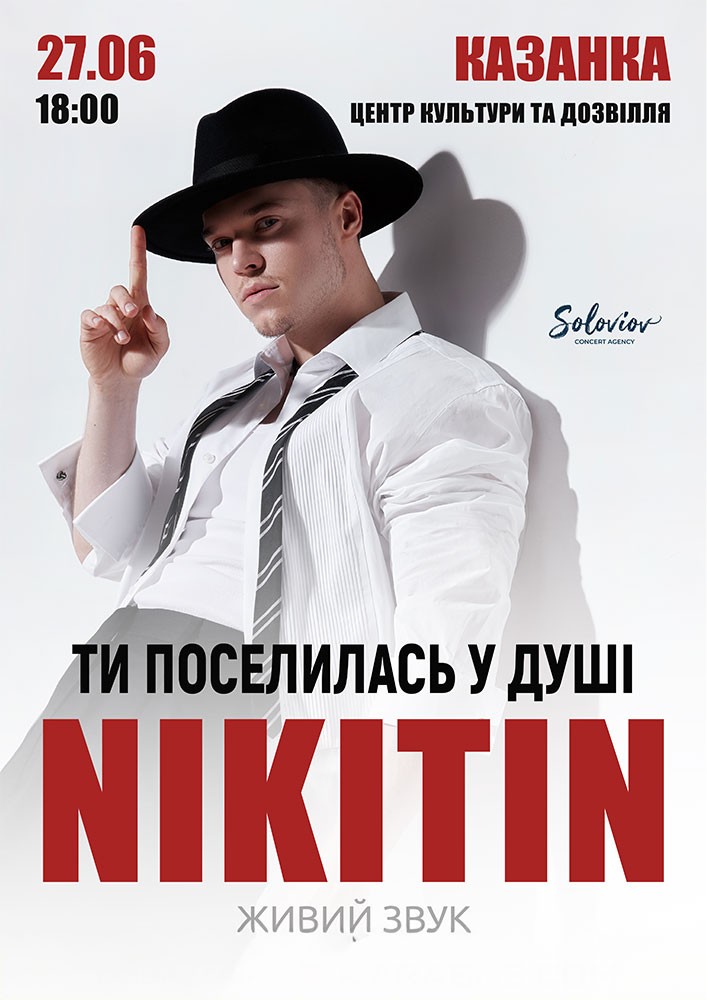 Придбати квиток на NIKITIN в Центр культури та дозвілля Зал
