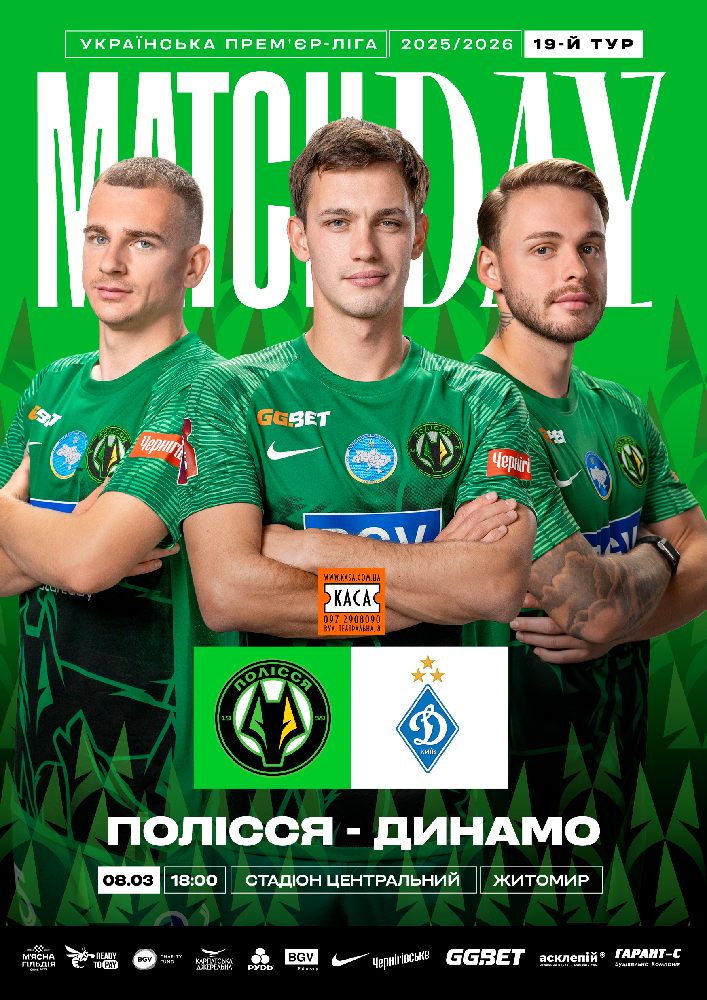 Придбати квиток на Українська Прем'єр-Ліга 25/26: Полісся (Житомир) - Динамо (Київ) в Центральний стадіон 