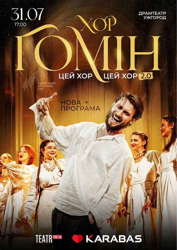 Придбати квиток на Хор «Гомін» в Закарпатський Драм театр 