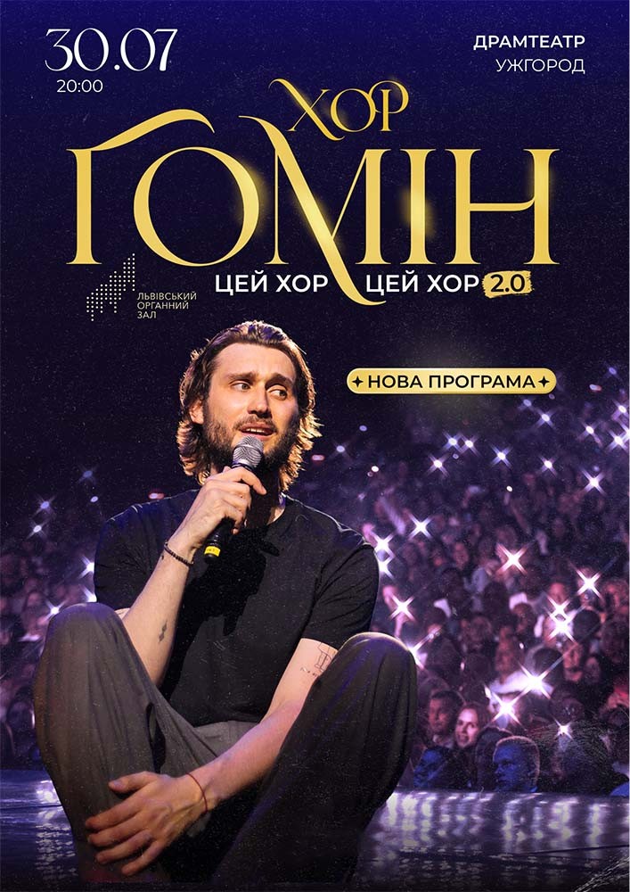 Придбати квиток на Хор «Гомін» в Закарпатський Драм театр Закарпатський обласний музично-драматичний театр