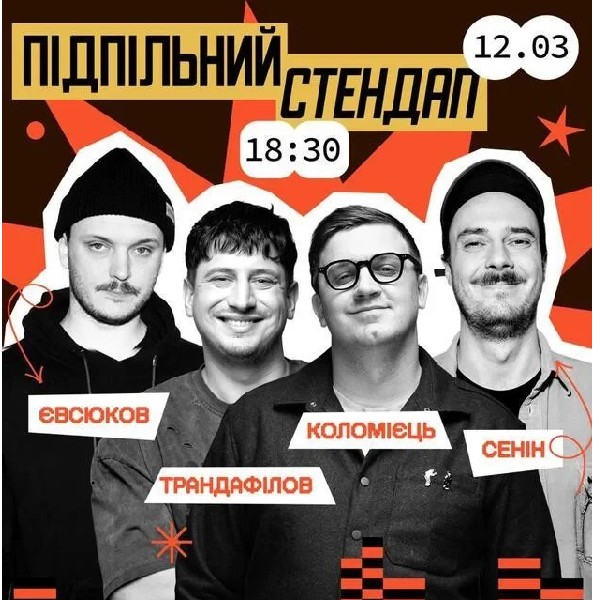 Підпільний Стендап (12.03)