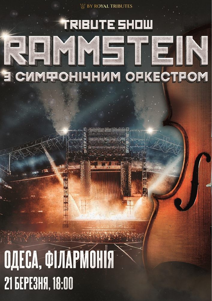 Придбати квиток на Rammstein з симфонiчним оркестром tribute show в Одеська обласна філармонія 