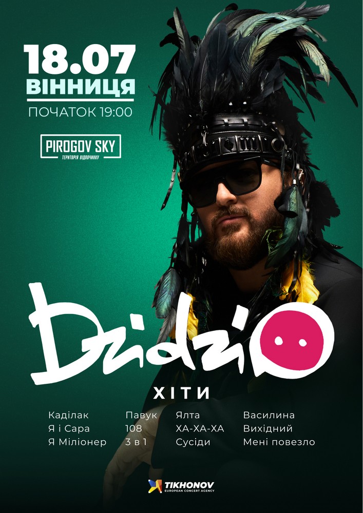 Придбати квиток на DZIDZIO в PIROGOV SKY Зал