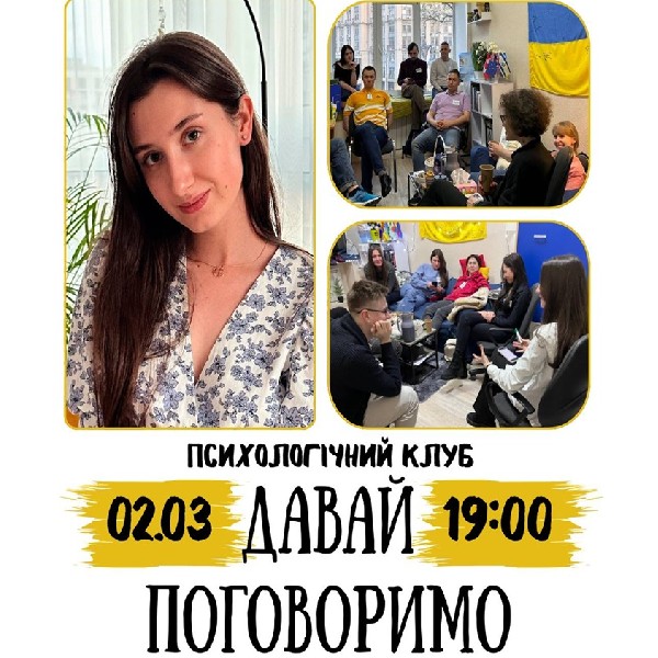 Психологічний Клуб «Давай поговоримо». Vol. 106: «Психологічний тренінг «Прийняття рішень»»