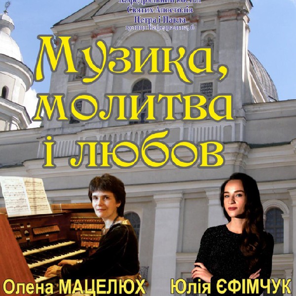 «Музика, молитва і любов»
