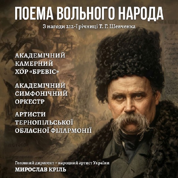 Концерт «Поема вольного народа»