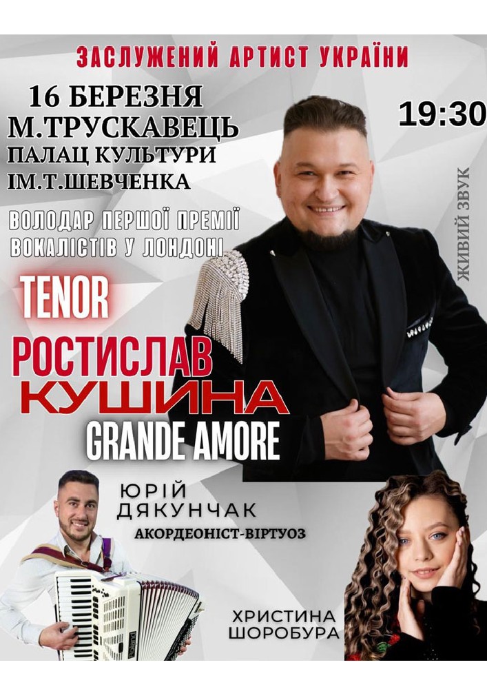 Придбати квиток на Ростислав Кушина в Палац культури ім. Т.Шевченка 