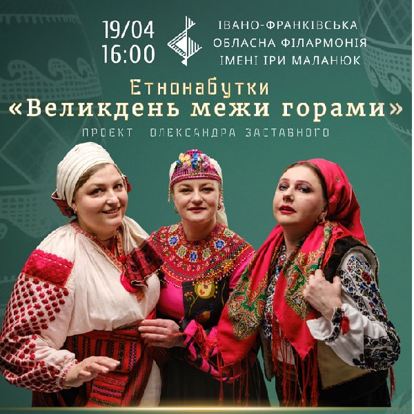 Етнонабутки «Великдень межи горами»