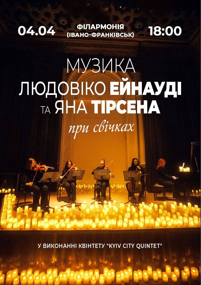 Придбати квиток на Музика Людовіко ЕЙНАУДІ та ЯНА Тірсена в Івано-Франківська Обласна Філармонія імені Іри Маланюк 