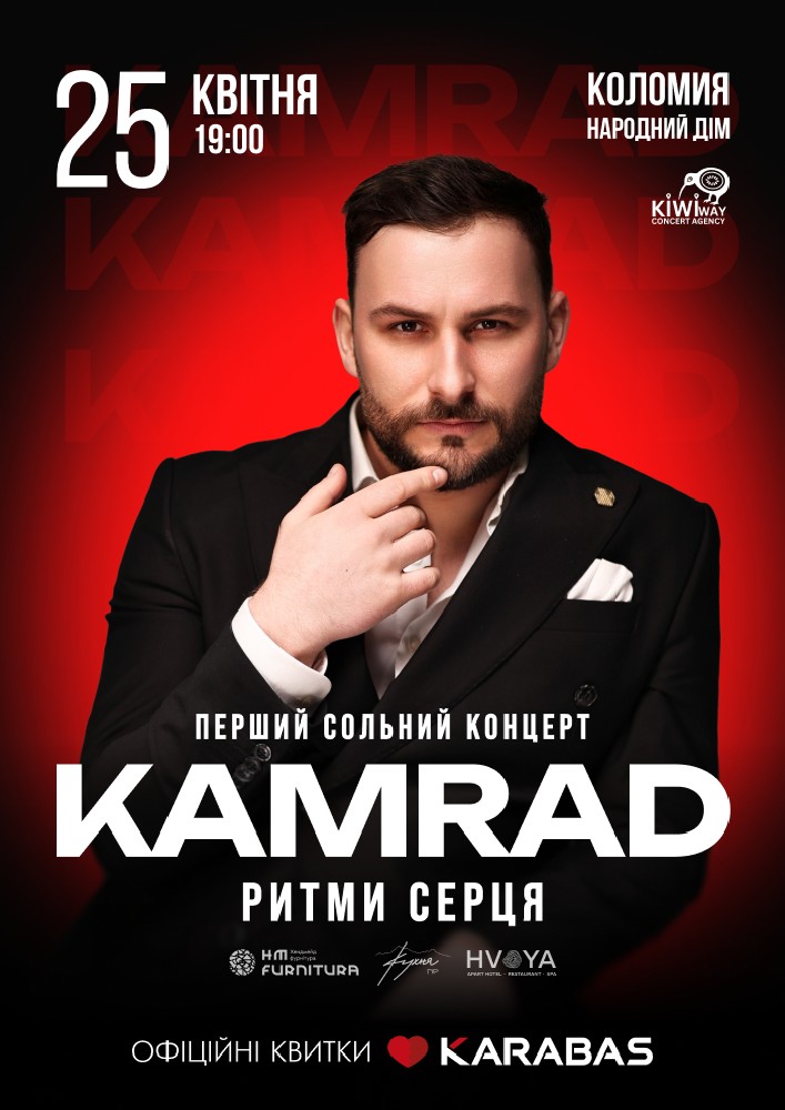 Придбати квиток на KAMRAD в Народний дім 