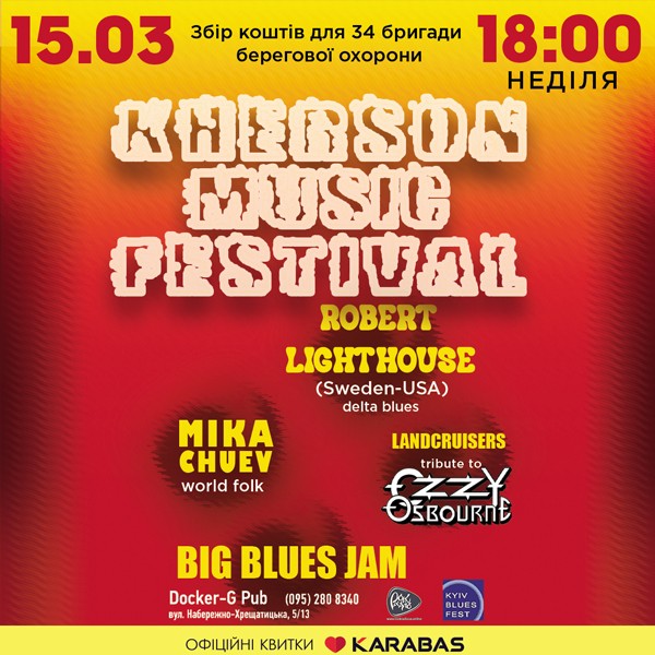 KHERSON MUSIC FESTIVAL - Big Blues Jam