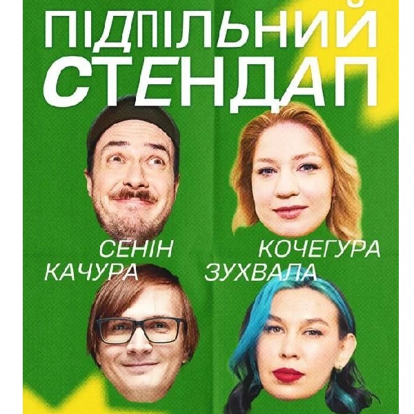 Підпільний Стендап (14.03 о 19:00)