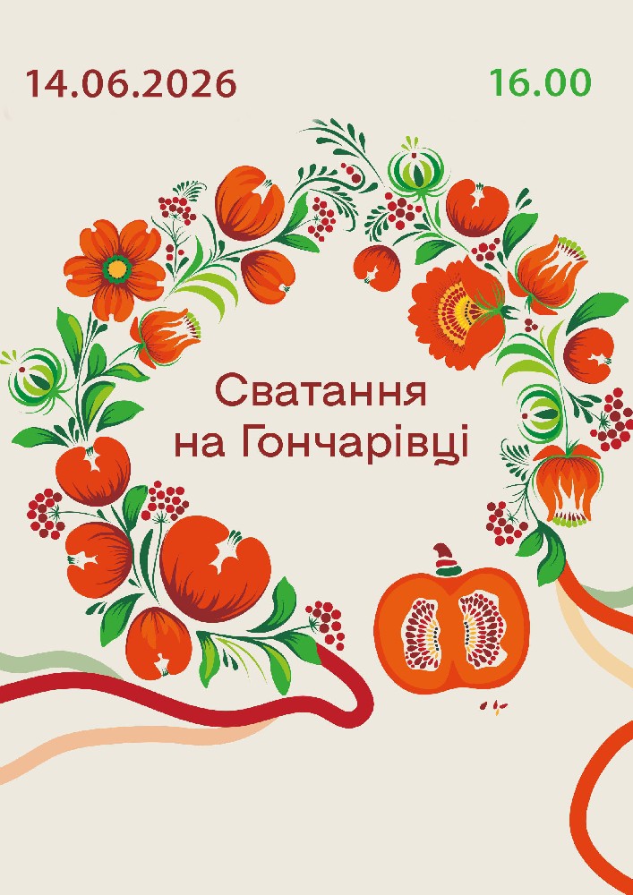 Придбати квиток на Сватання на Гончарівці (Театр ACTIO) в Центр культури та мистецтв Зал Жовтень 2025