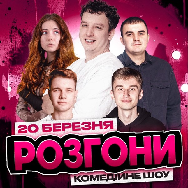 Розгони від Камеді стейшн. Богдан Боярин