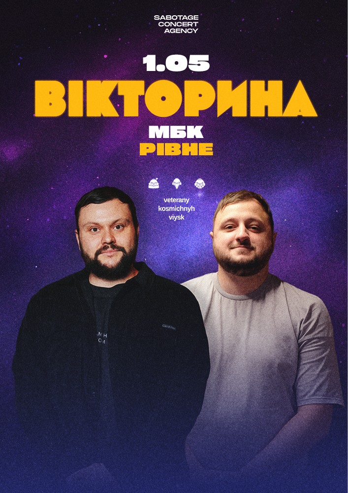 Придбати квиток на Ветерани космічних військ. Концерт-зйомка шоу «Вікторина» в Рівненський Міський Будинок Культури Новый зал