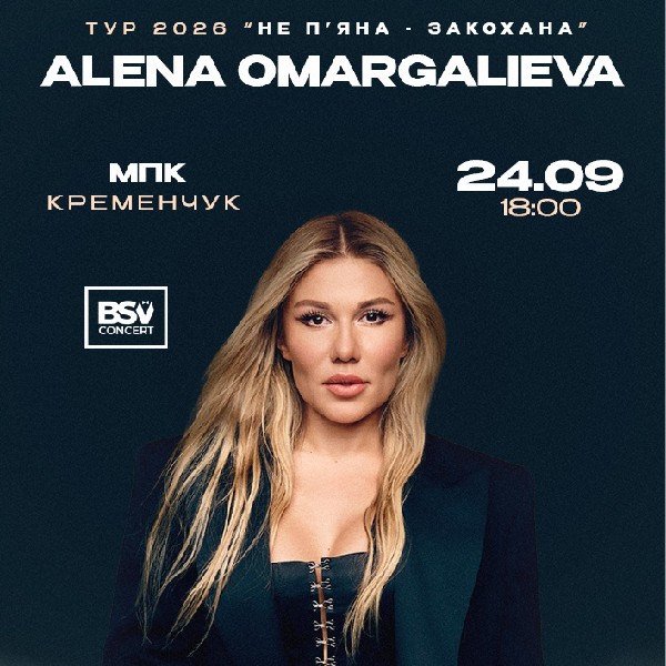 ALENA OMARGALIEVA. «Не п`яна - Закохана»