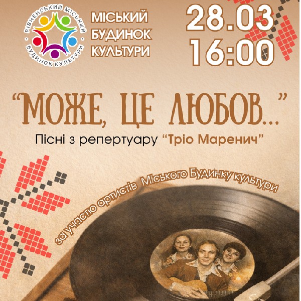 «Може, це Любов...»