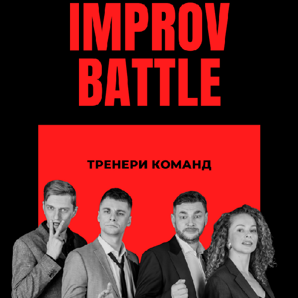 IMPROV BATTLE