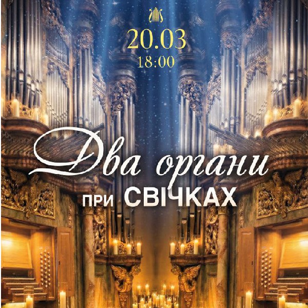 SEMPRE DIEM. Два органи при свічках