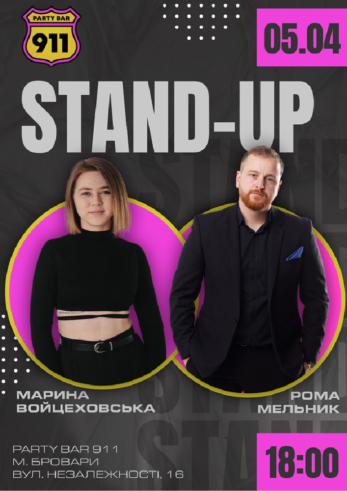 Придбати квиток на СТЕНДАП в Броварах в Party Bar 911 Party Bar 911