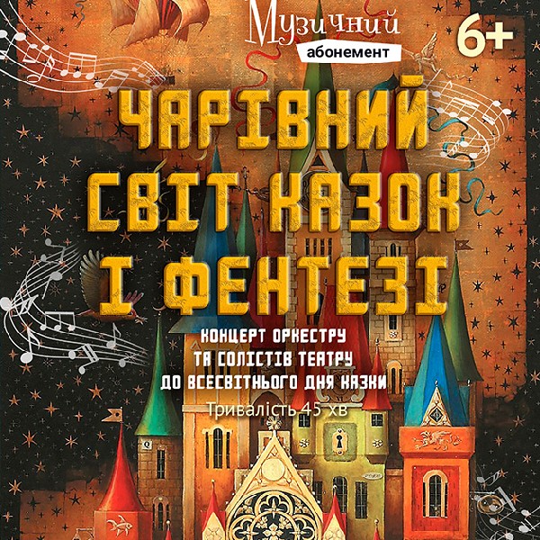 Чарівний світ казок і фентезі