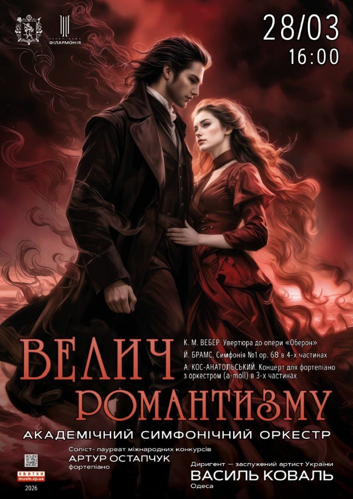 Придбати квиток на «Велич романтизму» АСО в Концертна зала ім. Глінки Центральный зал