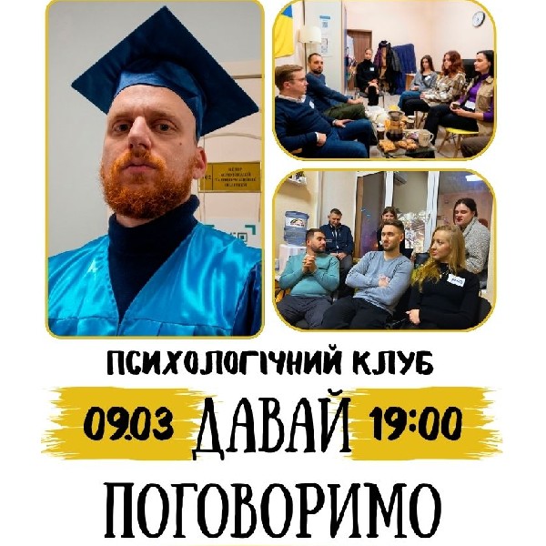 Психологічний Клуб «Давай поговоримо». Vol. 107: «Причини залишатись живим(-ою): все, що ви хотіли з...