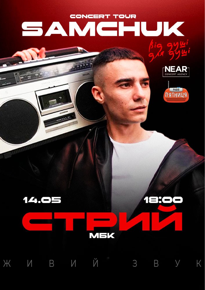 Придбати квиток на Samchuk в Міський Буднок Культури 