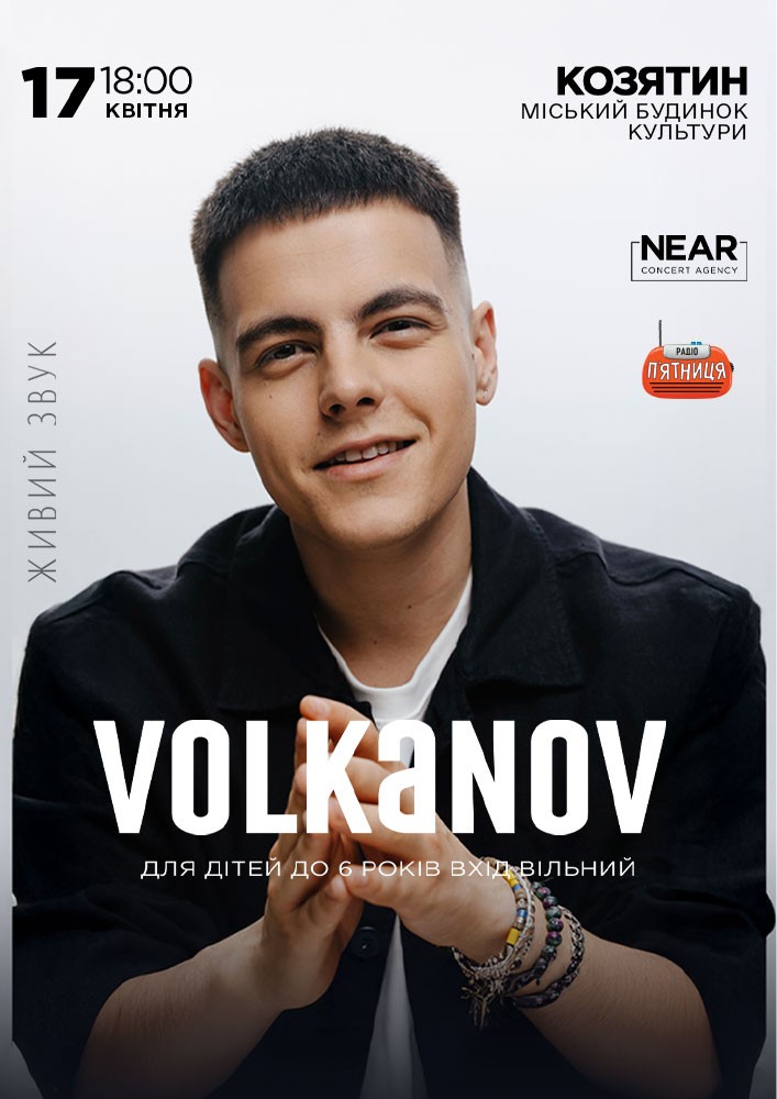 Придбати квиток на Volkanov в МБК 