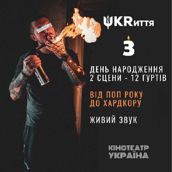 UKRиття | Фестиваль Музики