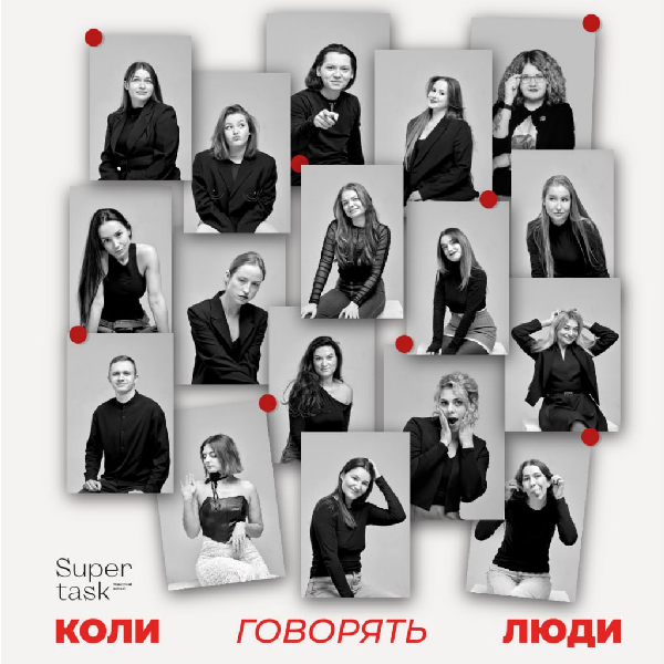 «Коли говорять люди»