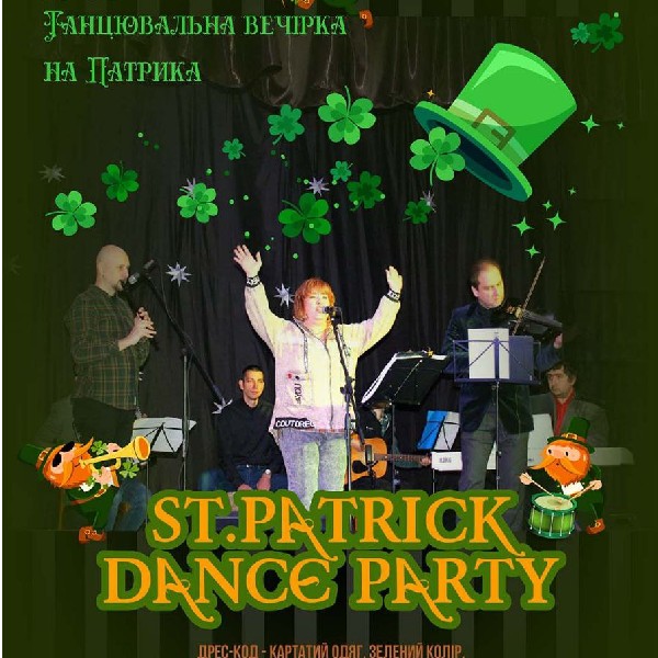 Танцювальна вечірка на Патрика