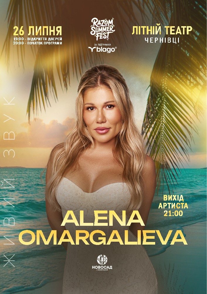 Придбати квиток на Razom Summer Fest. Alena Omargalieva, Очі в очі, VARASH в Літній театр Центральный зал