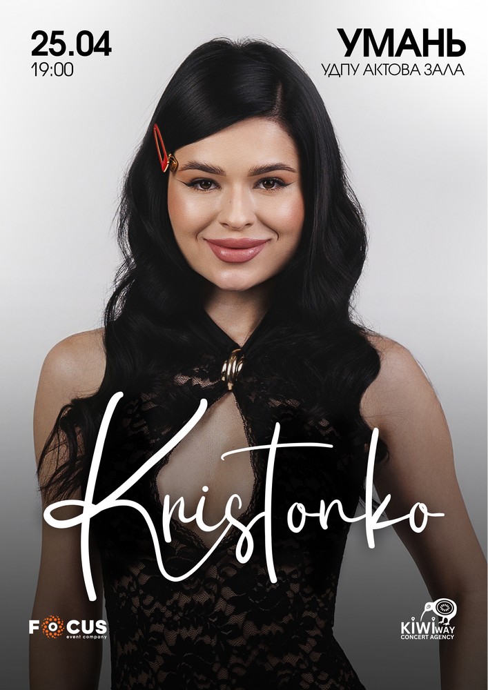 Придбати квиток на KRISTONKO в Уманський державний педагогічний університет ім. П.Тичини Актова зала с з позначенням доставних