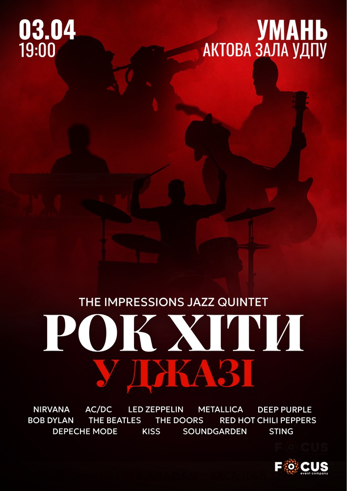 Придбати квиток на Рок хіти у джазі в Уманський державний педагогічний університет ім. П.Тичини Актова зала с з позначенням доставних