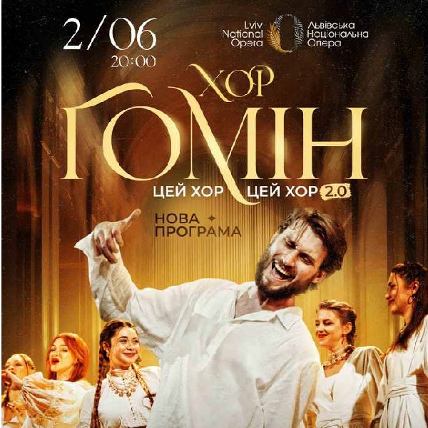 Цей хор, цей хор мені щоночі сниться. Львів