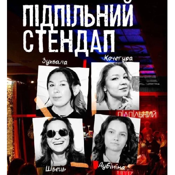 Підпільний Стендап (20.03)