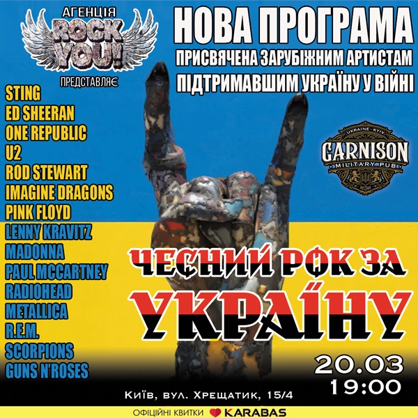 Чесний рок за Україну