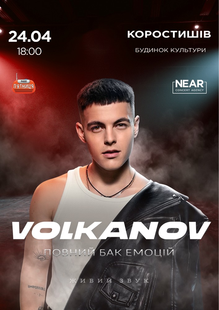 Придбати квиток на Volkanov в МБК Новый зал