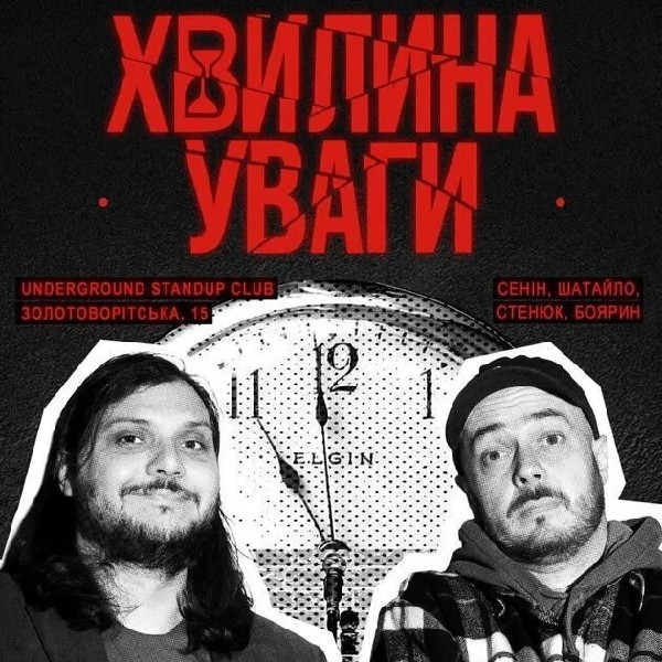 Хвилина Уваги (28.03 о 16:00)