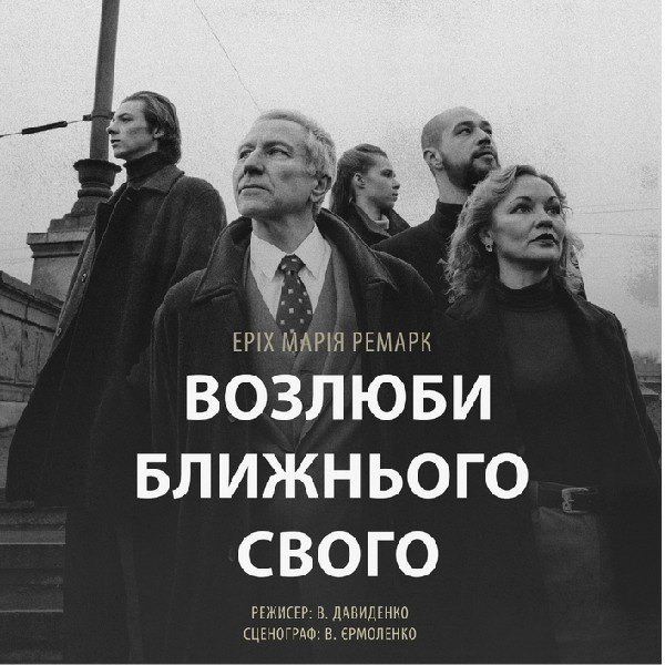 Театр Квітки. Вистава «Возлюби ближнього свого»